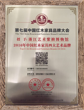 中国红木家具四大艺术品牌